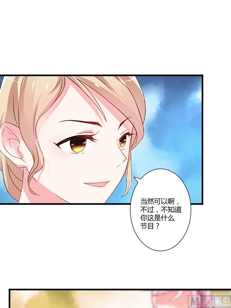 《豪门独恋帝少百日玩物》第13话 合作愉快 第2页