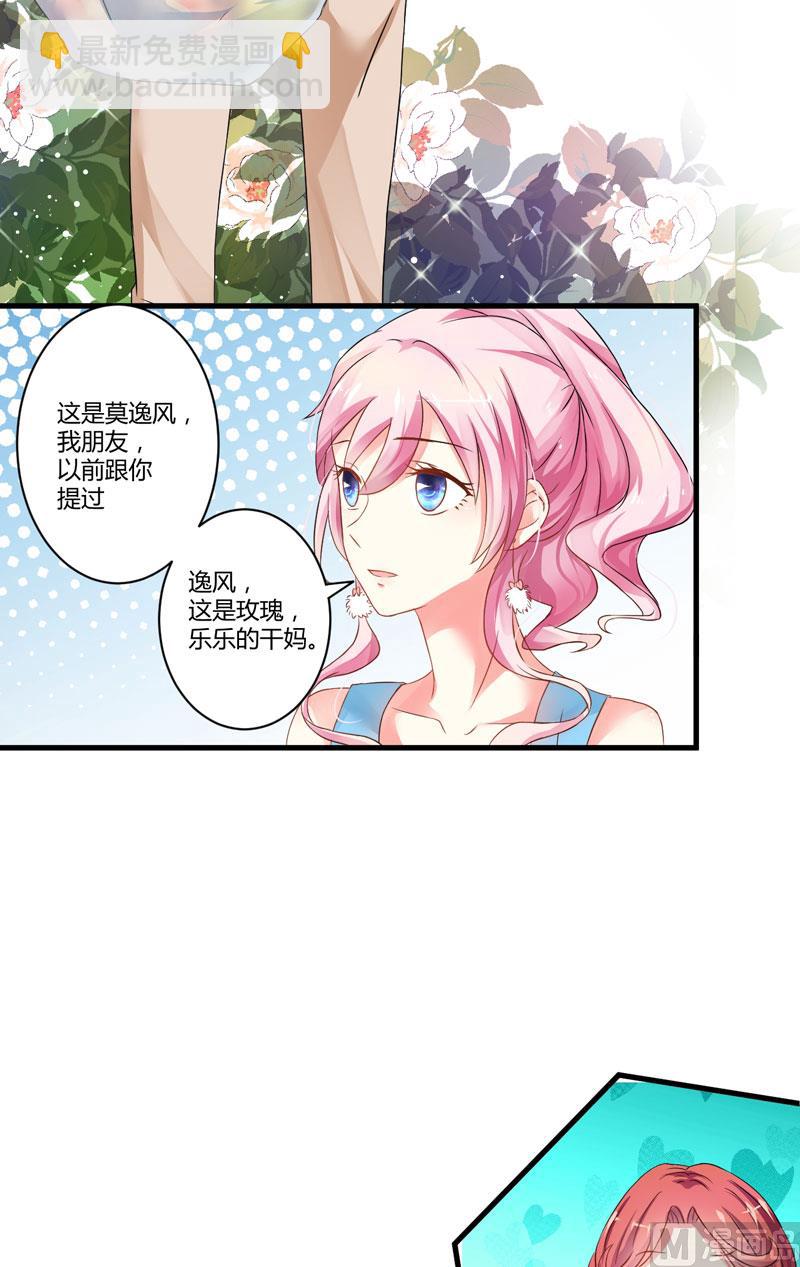 《豪门独恋帝少百日玩物》第13话 合作愉快 第39页