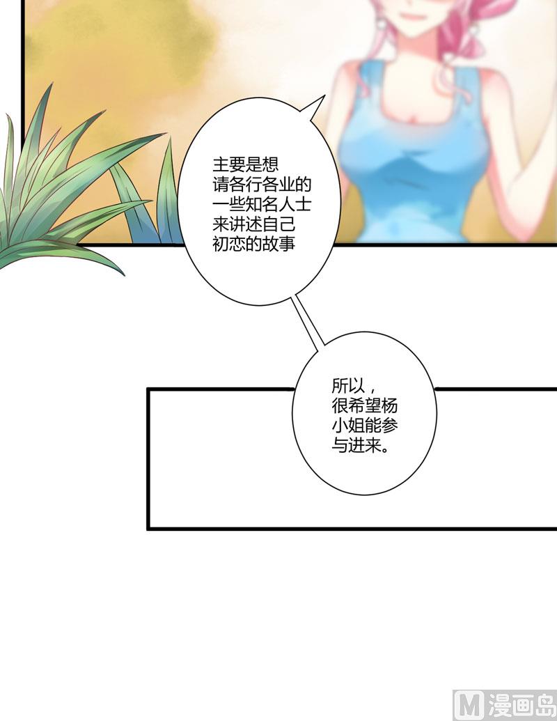 《豪门独恋帝少百日玩物》第13话 合作愉快 第3页