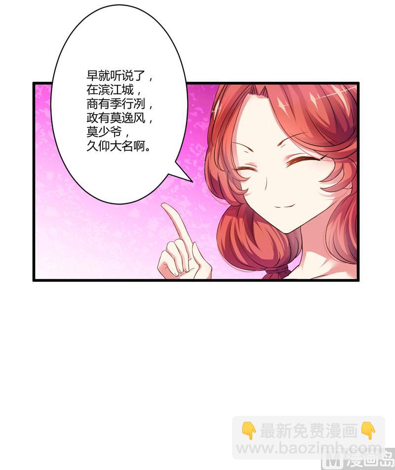 《豪门独恋帝少百日玩物》第13话 合作愉快 第41页