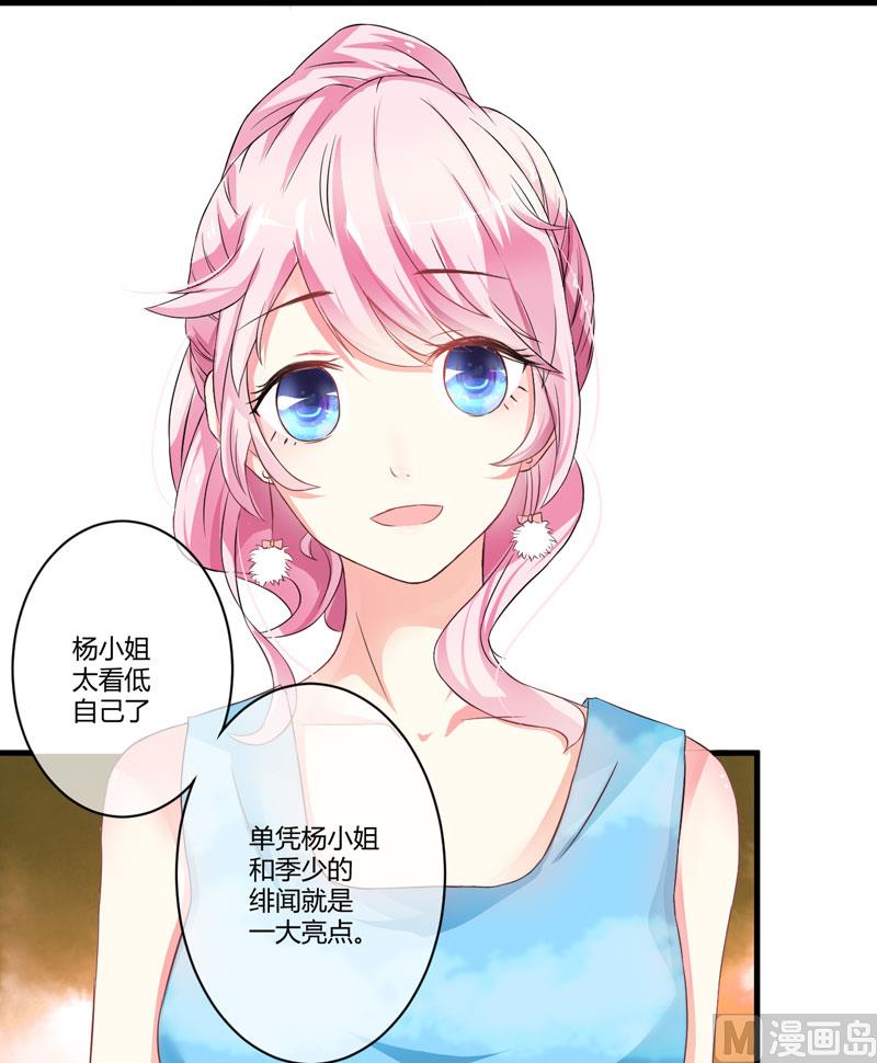 《豪门独恋帝少百日玩物》第13话 合作愉快 第5页
