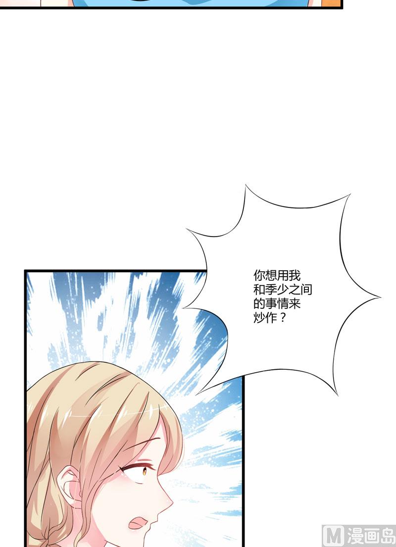 《豪门独恋帝少百日玩物》第13话 合作愉快 第6页