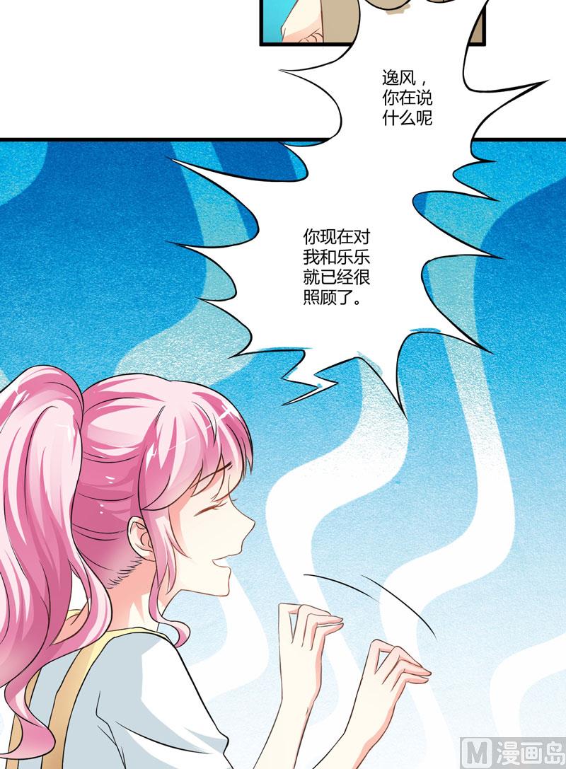 《豪门独恋帝少百日玩物》别教坏了小朋友 第11页