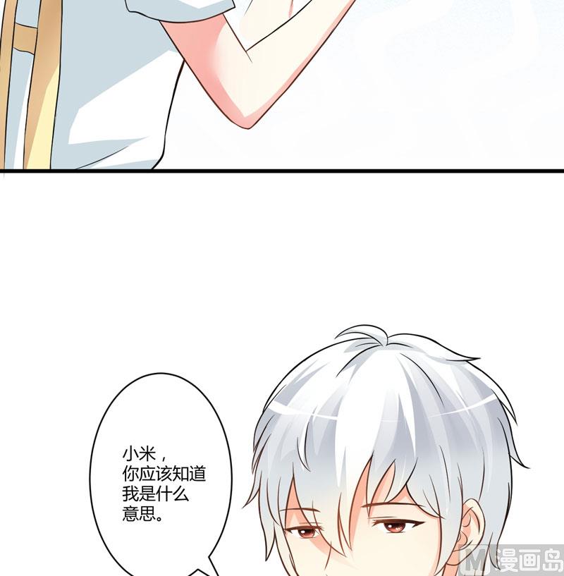 《豪门独恋帝少百日玩物》别教坏了小朋友 第12页