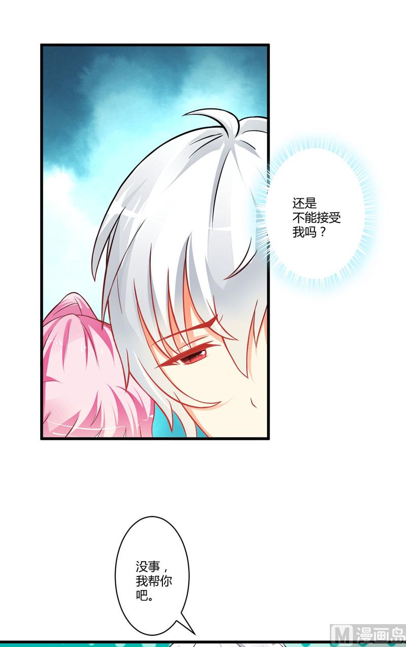 《豪门独恋帝少百日玩物》别教坏了小朋友 第15页