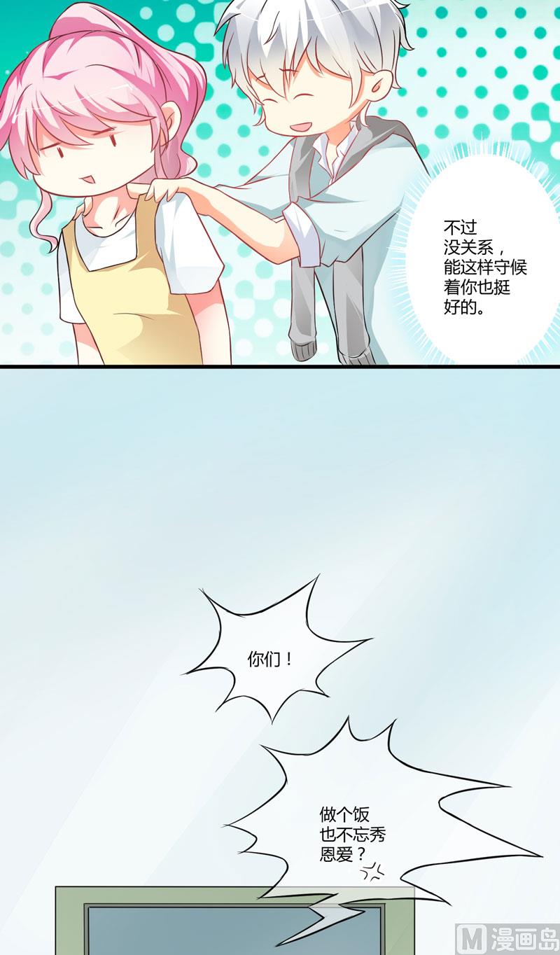 《豪门独恋帝少百日玩物》别教坏了小朋友 第16页