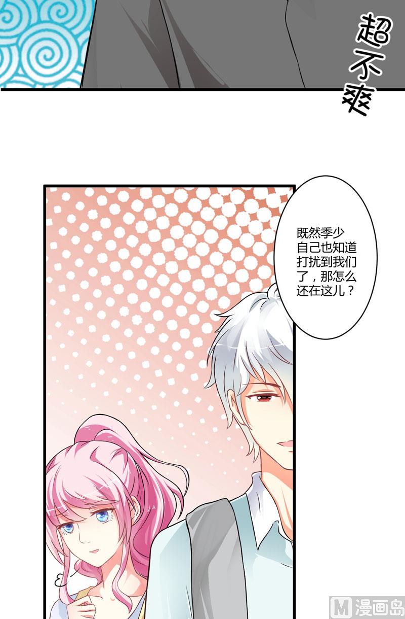 《豪门独恋帝少百日玩物》别教坏了小朋友 第21页