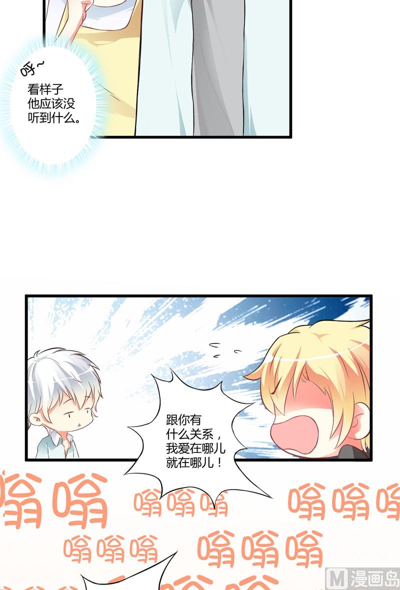 《豪门独恋帝少百日玩物》别教坏了小朋友 第22页