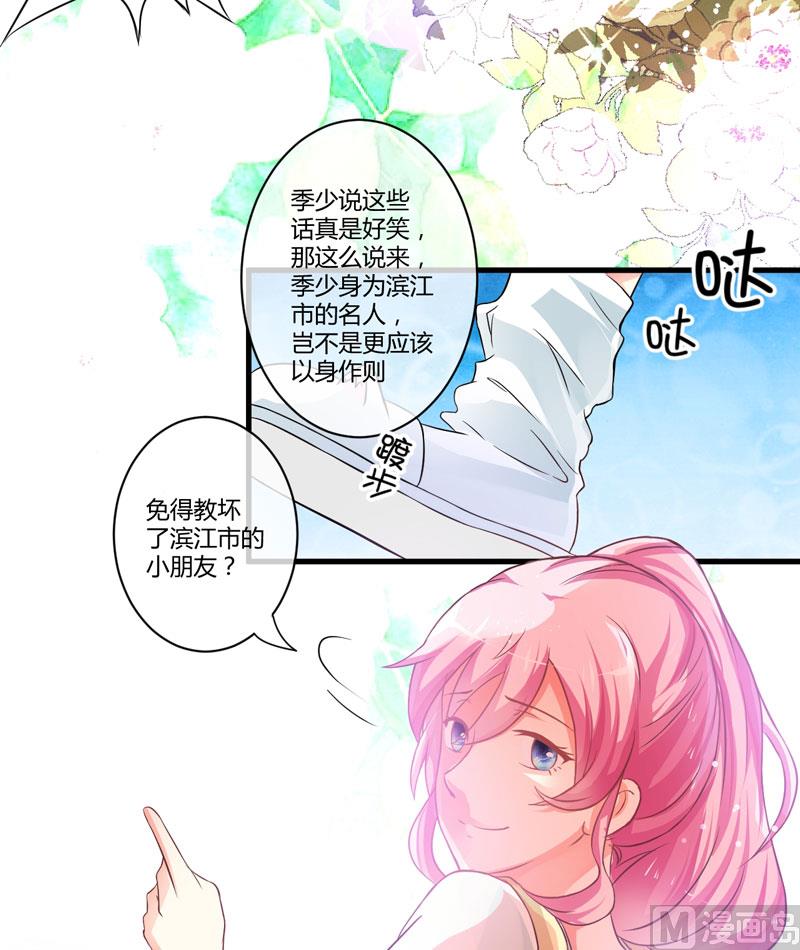 《豪门独恋帝少百日玩物》别教坏了小朋友 第25页