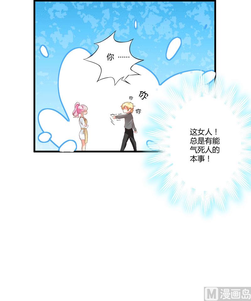 《豪门独恋帝少百日玩物》别教坏了小朋友 第27页