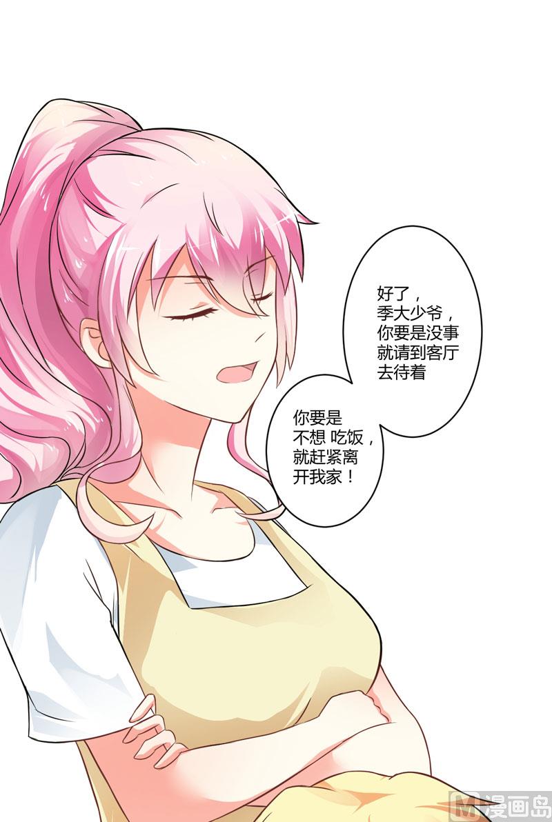 《豪门独恋帝少百日玩物》别教坏了小朋友 第28页