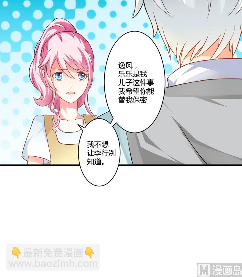 《豪门独恋帝少百日玩物》别教坏了小朋友 第7页