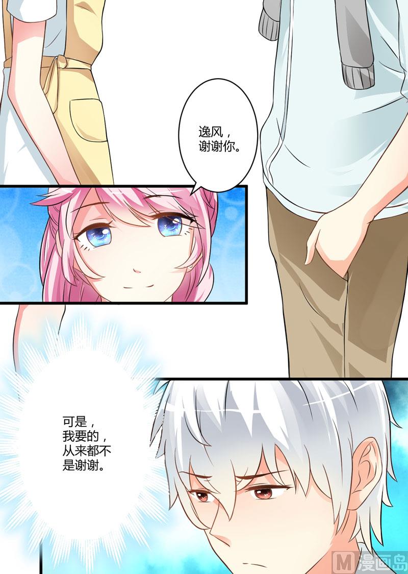 《豪门独恋帝少百日玩物》别教坏了小朋友 第9页
