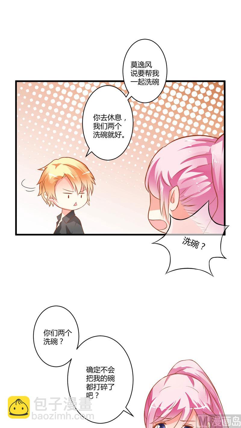 《豪门独恋帝少百日玩物》第20话 铁公鸡转性了？ 第12页