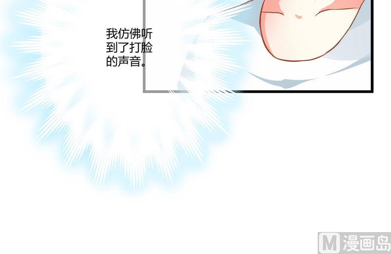 《豪门独恋帝少百日玩物》第20话 铁公鸡转性了？ 第20页