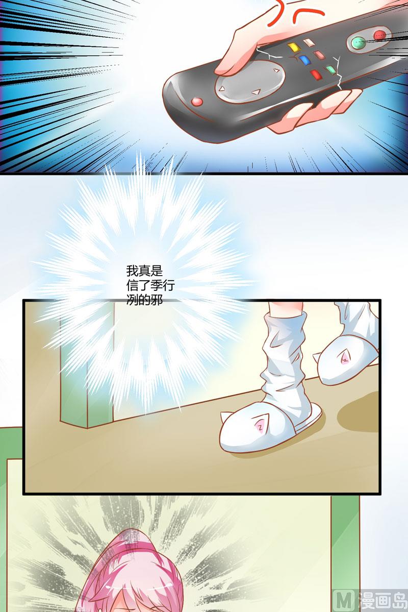 《豪门独恋帝少百日玩物》第20话 铁公鸡转性了？ 第25页