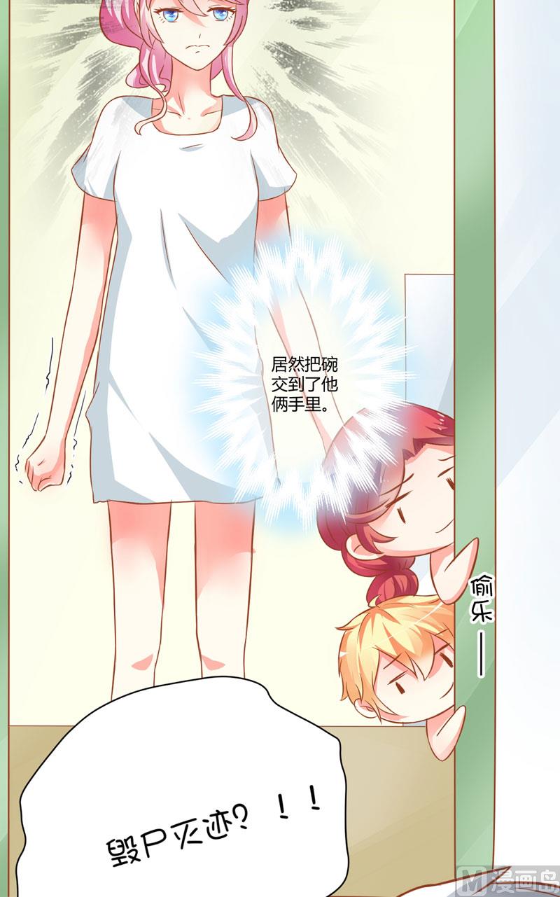 《豪门独恋帝少百日玩物》第20话 铁公鸡转性了？ 第26页