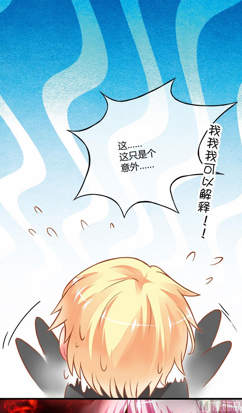 《豪门独恋帝少百日玩物》第20话 铁公鸡转性了？ 第28页