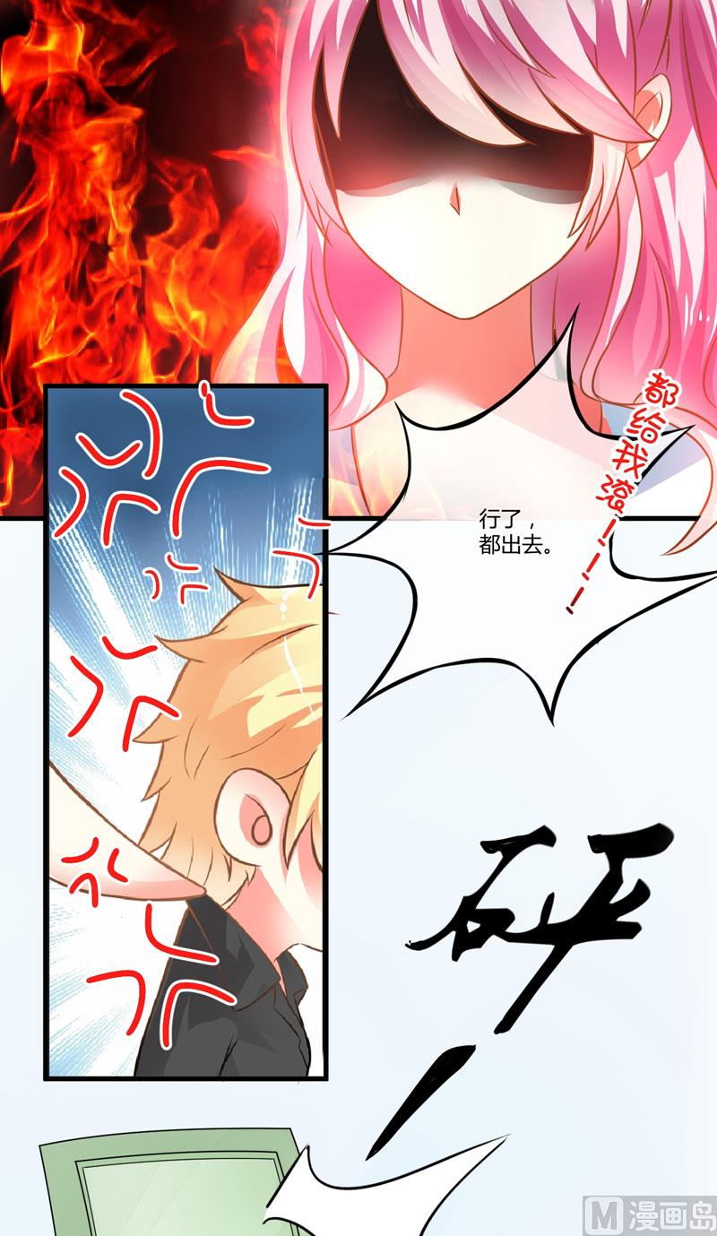 《豪门独恋帝少百日玩物》第20话 铁公鸡转性了？ 第29页