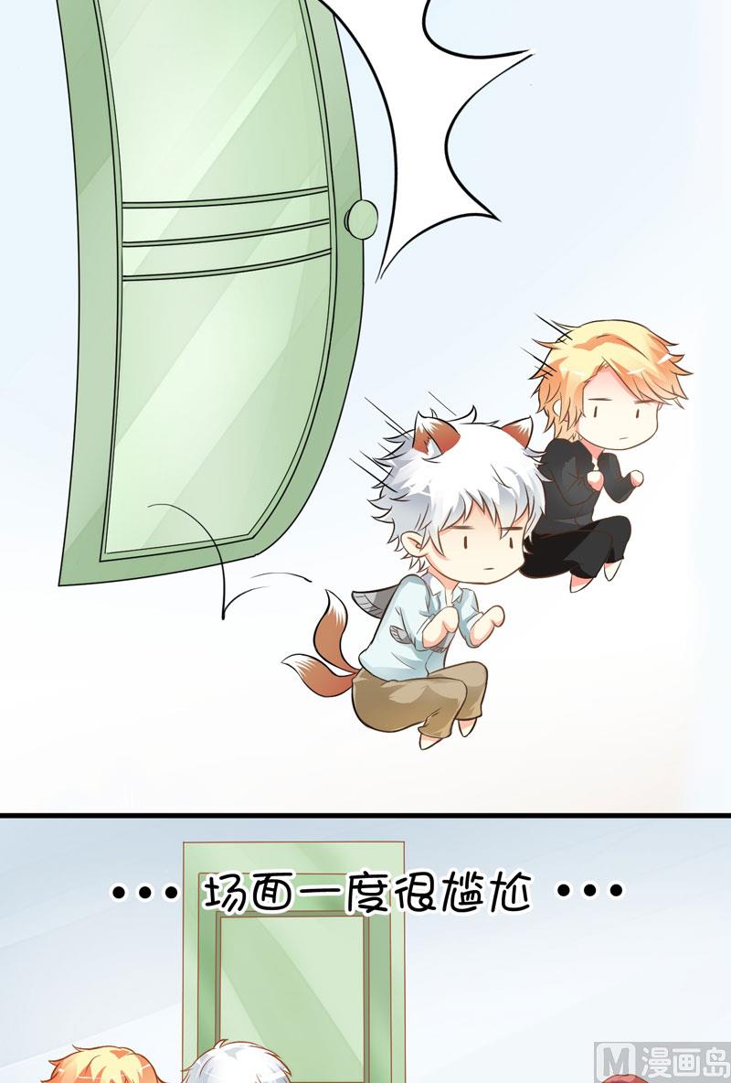 《豪门独恋帝少百日玩物》第20话 铁公鸡转性了？ 第30页