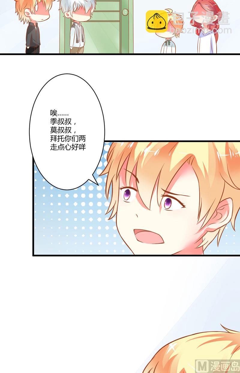 《豪门独恋帝少百日玩物》第20话 铁公鸡转性了？ 第31页