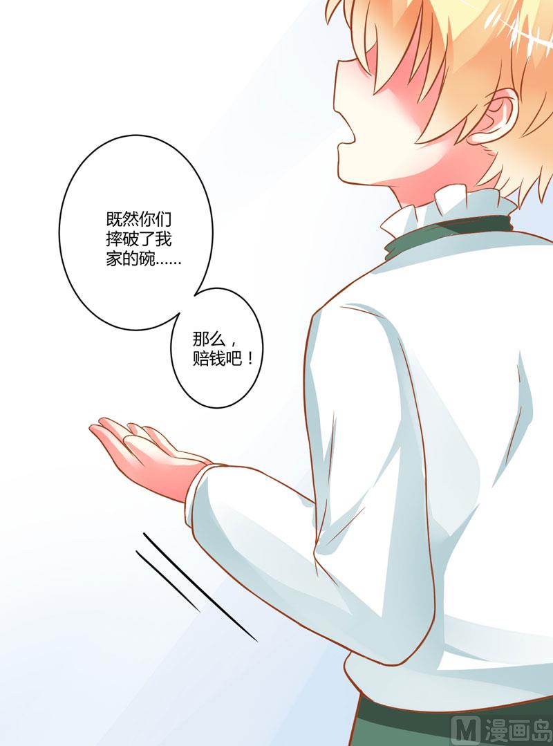 《豪门独恋帝少百日玩物》第20话 铁公鸡转性了？ 第32页