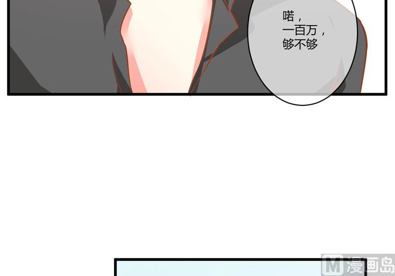 《豪门独恋帝少百日玩物》第20话 铁公鸡转性了？ 第38页