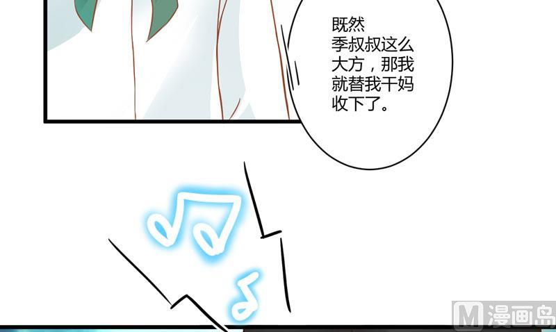 《豪门独恋帝少百日玩物》第20话 铁公鸡转性了？ 第42页