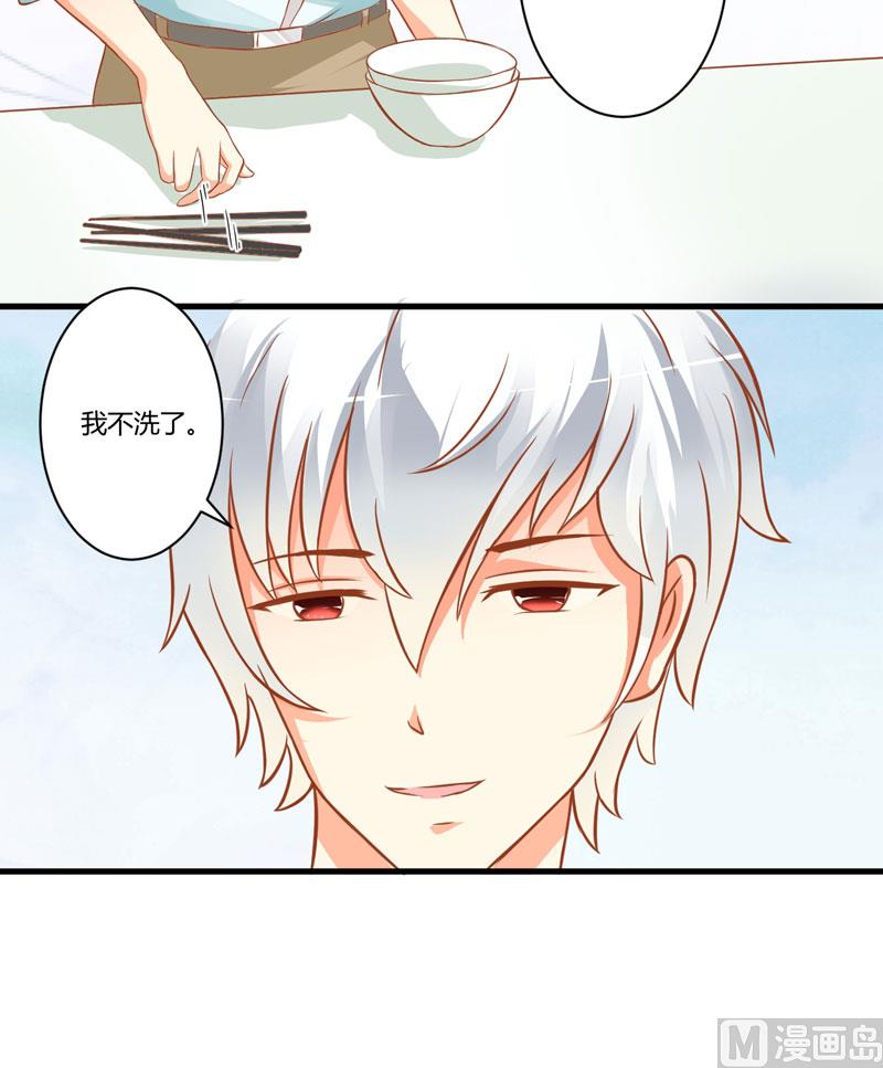 《豪门独恋帝少百日玩物》第20话 铁公鸡转性了？ 第5页