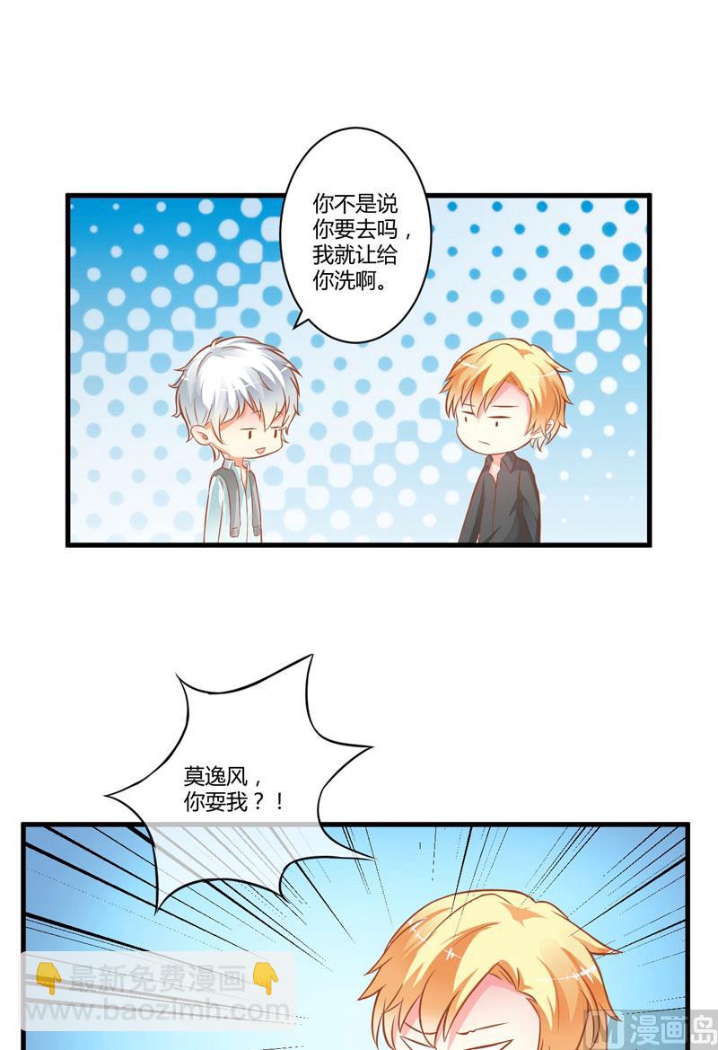 《豪门独恋帝少百日玩物》第20话 铁公鸡转性了？ 第7页