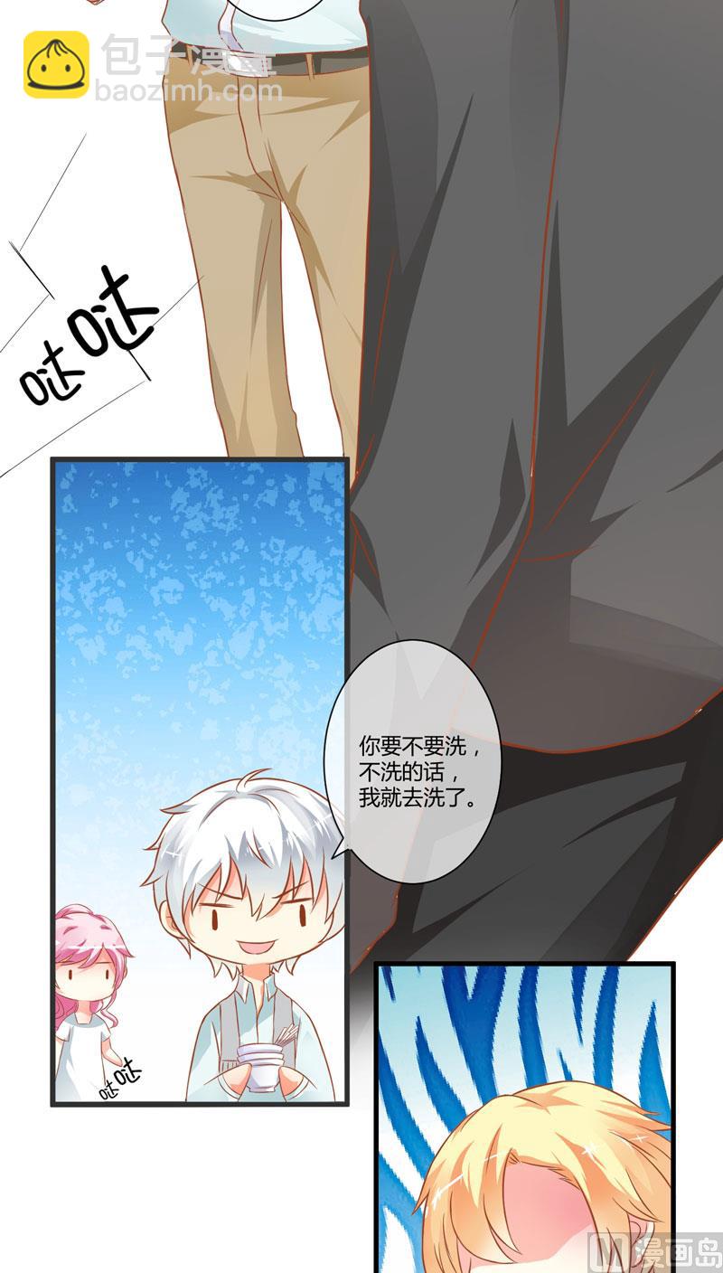 《豪门独恋帝少百日玩物》第20话 铁公鸡转性了？ 第9页