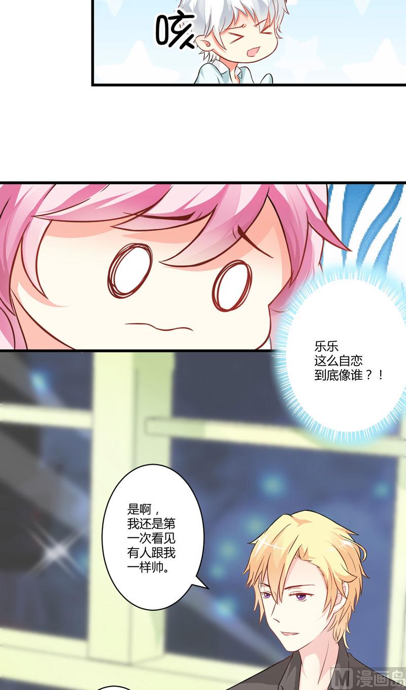 《豪门独恋帝少百日玩物》第19话 基因这种东西很强大 第19页