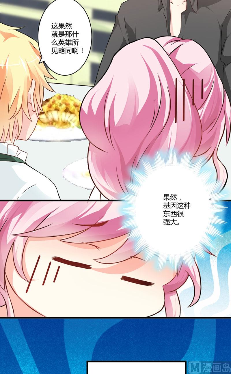 《豪门独恋帝少百日玩物》第19话 基因这种东西很强大 第20页