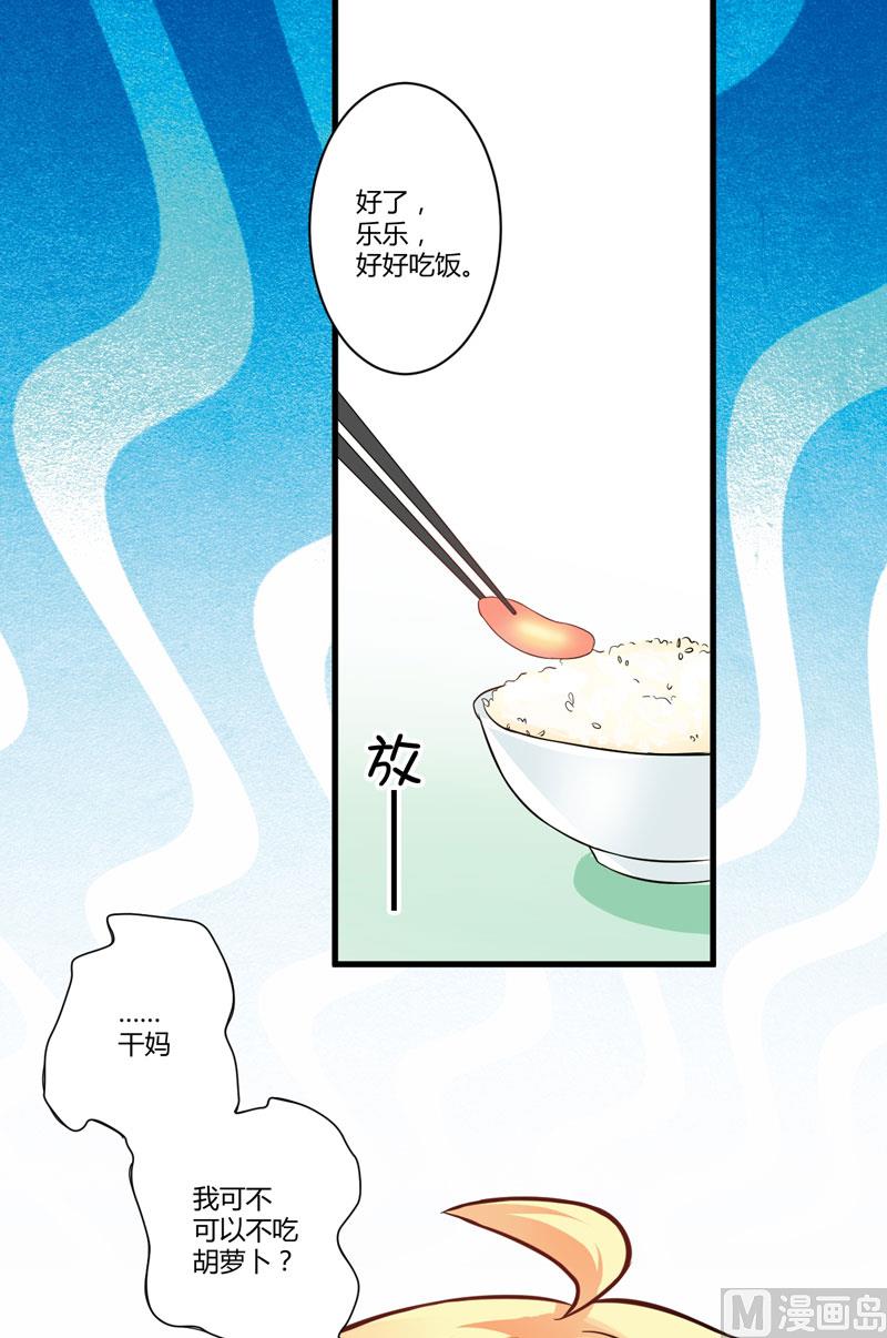 《豪门独恋帝少百日玩物》第19话 基因这种东西很强大 第21页