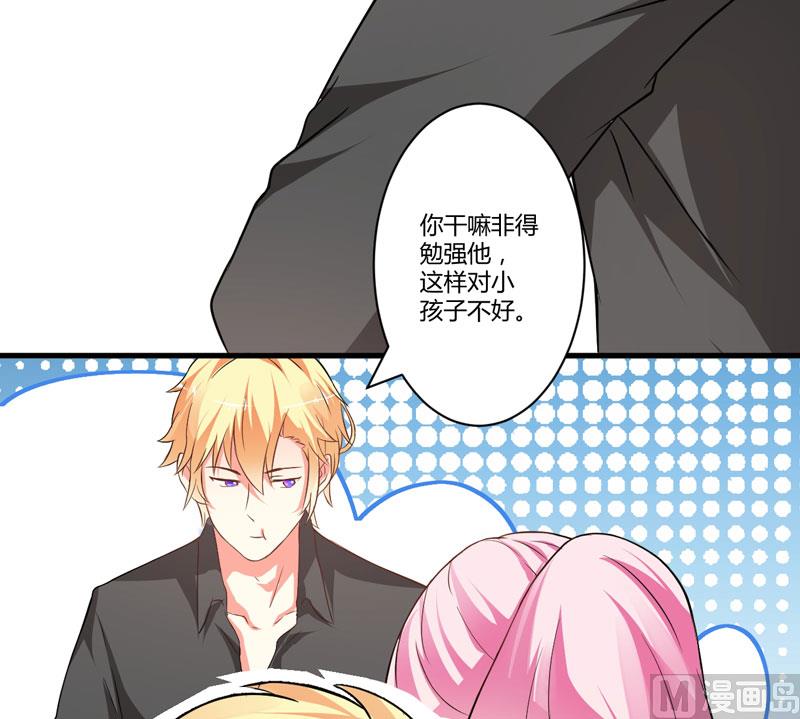《豪门独恋帝少百日玩物》第19话 基因这种东西很强大 第27页
