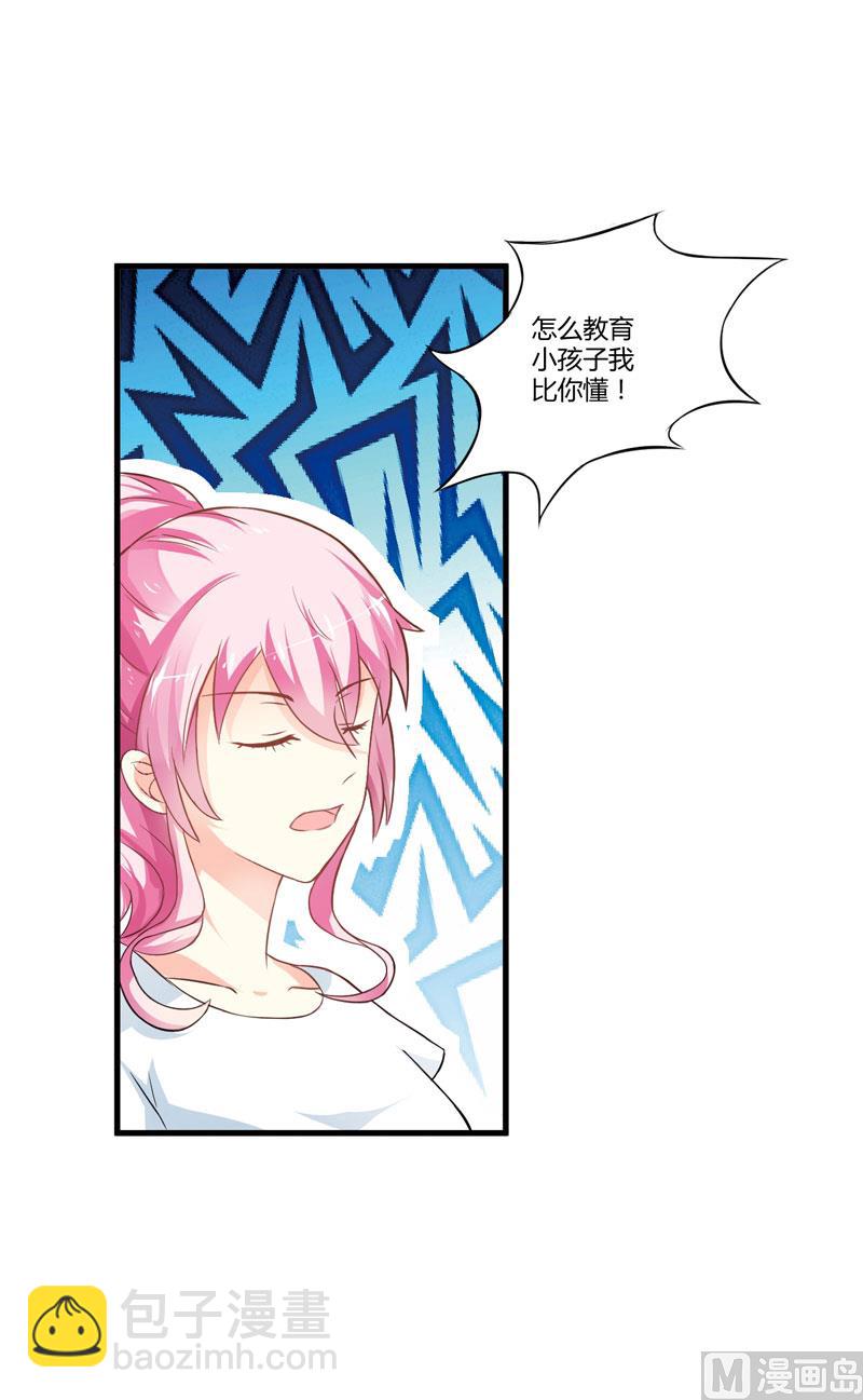 《豪门独恋帝少百日玩物》第19话 基因这种东西很强大 第31页