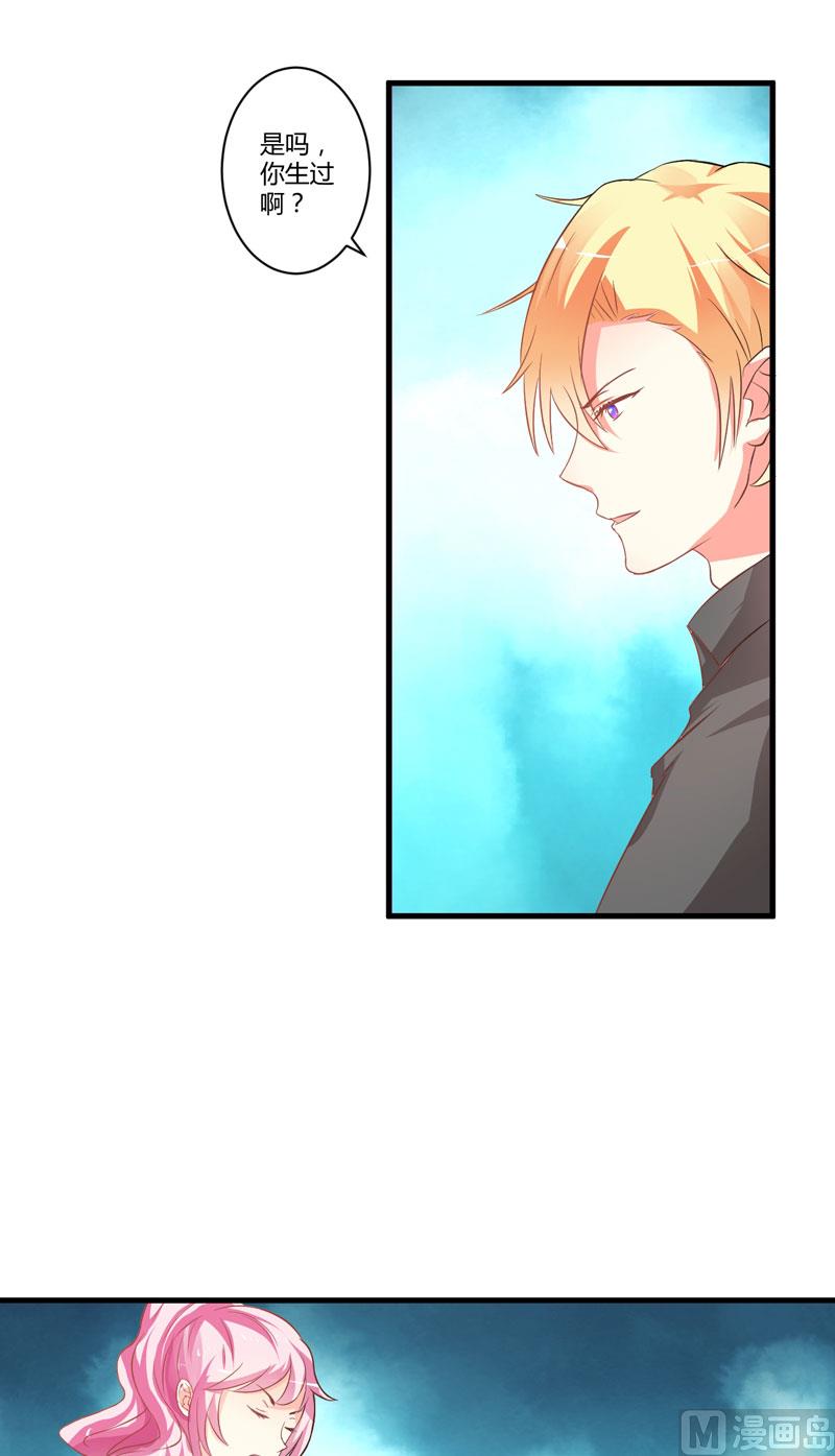 《豪门独恋帝少百日玩物》第19话 基因这种东西很强大 第32页