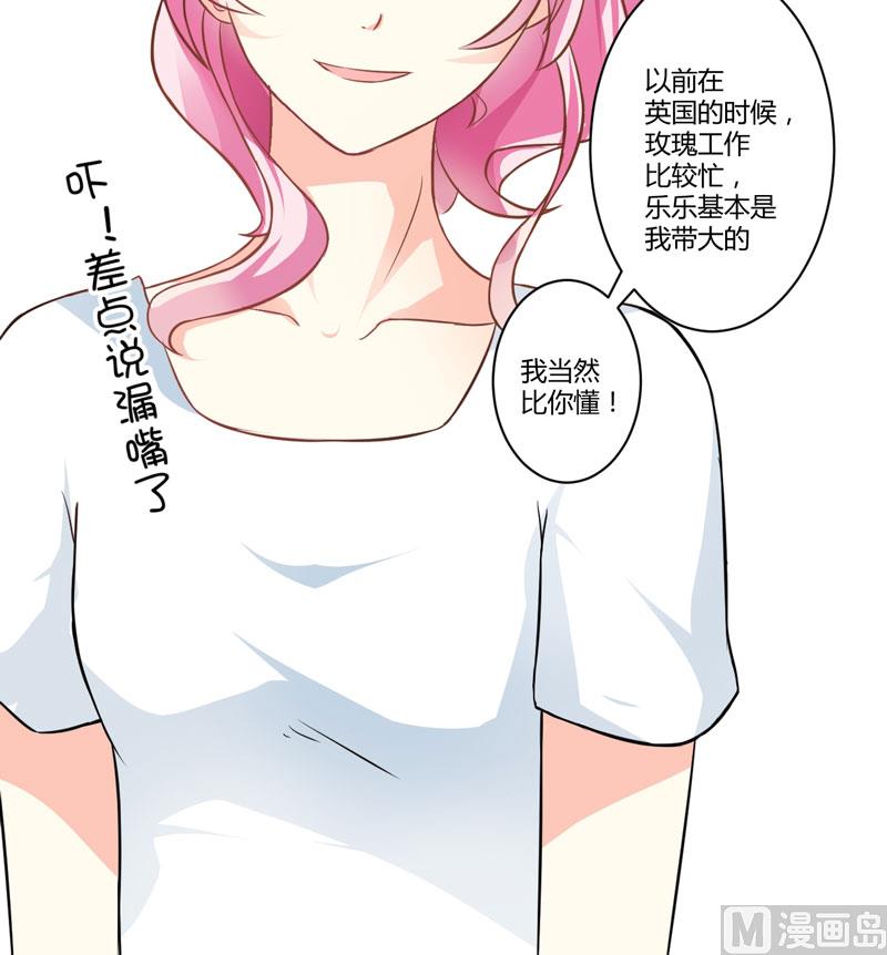 《豪门独恋帝少百日玩物》第19话 基因这种东西很强大 第34页