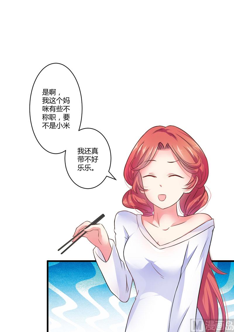 《豪门独恋帝少百日玩物》第19话 基因这种东西很强大 第35页