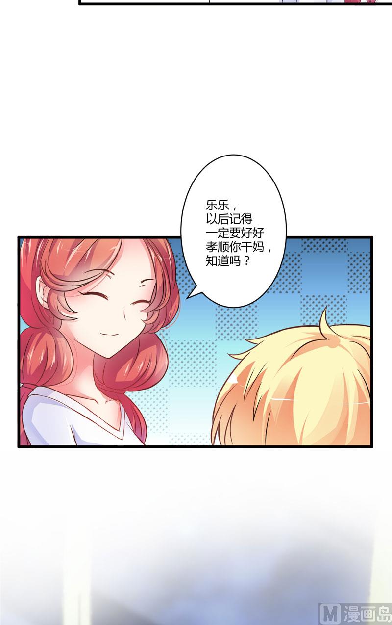 《豪门独恋帝少百日玩物》第19话 基因这种东西很强大 第36页