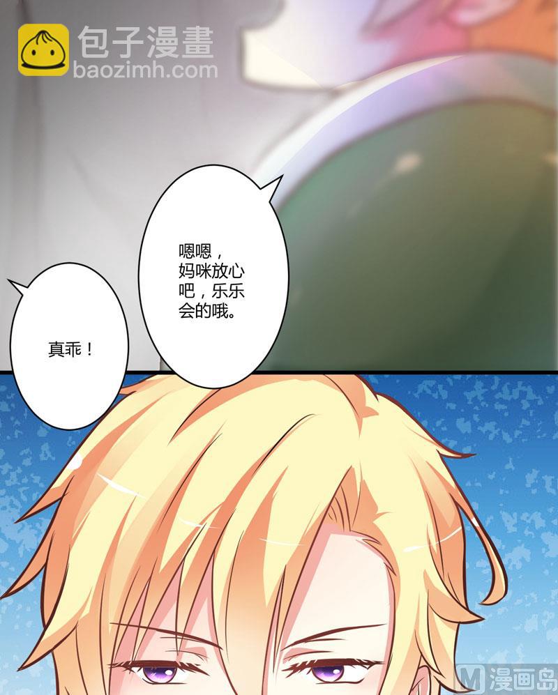 《豪门独恋帝少百日玩物》第19话 基因这种东西很强大 第38页