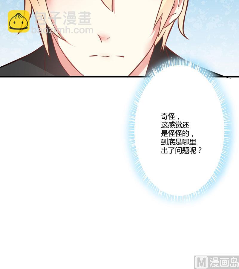 《豪门独恋帝少百日玩物》第19话 基因这种东西很强大 第39页