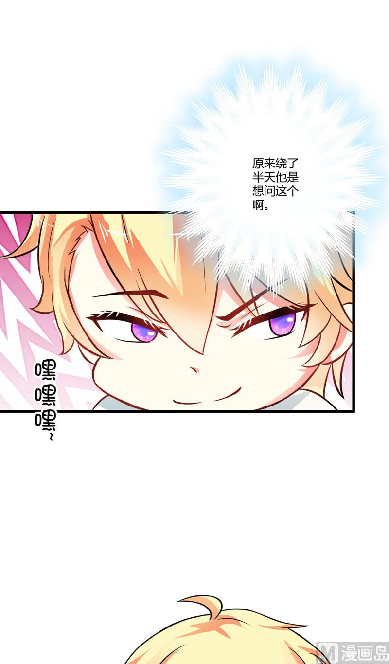 《豪门独恋帝少百日玩物》17话 你是不是喜欢我干妈 第10页