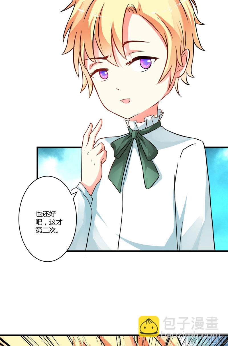 《豪门独恋帝少百日玩物》17话 你是不是喜欢我干妈 第11页