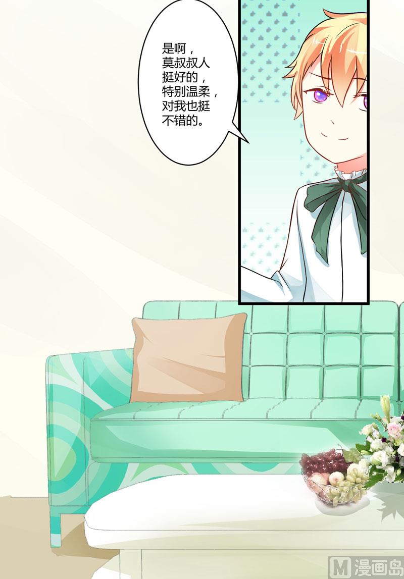 《豪门独恋帝少百日玩物》17话 你是不是喜欢我干妈 第15页