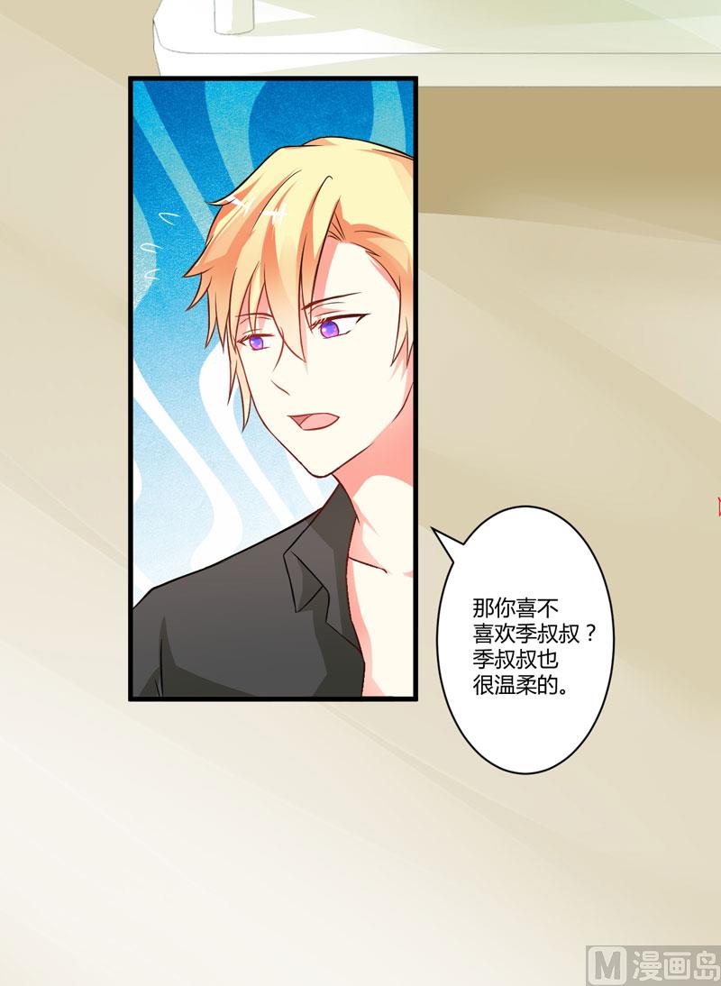 《豪门独恋帝少百日玩物》17话 你是不是喜欢我干妈 第16页