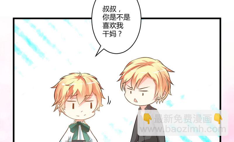 《豪门独恋帝少百日玩物》17话 你是不是喜欢我干妈 第18页