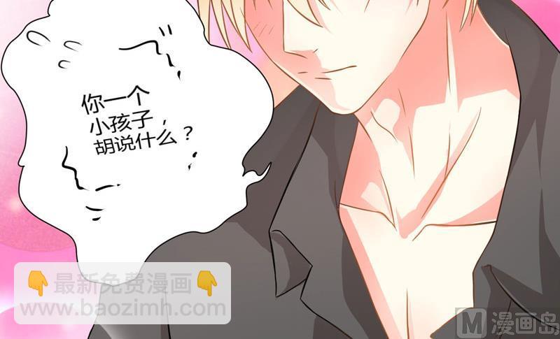 《豪门独恋帝少百日玩物》17话 你是不是喜欢我干妈 第20页