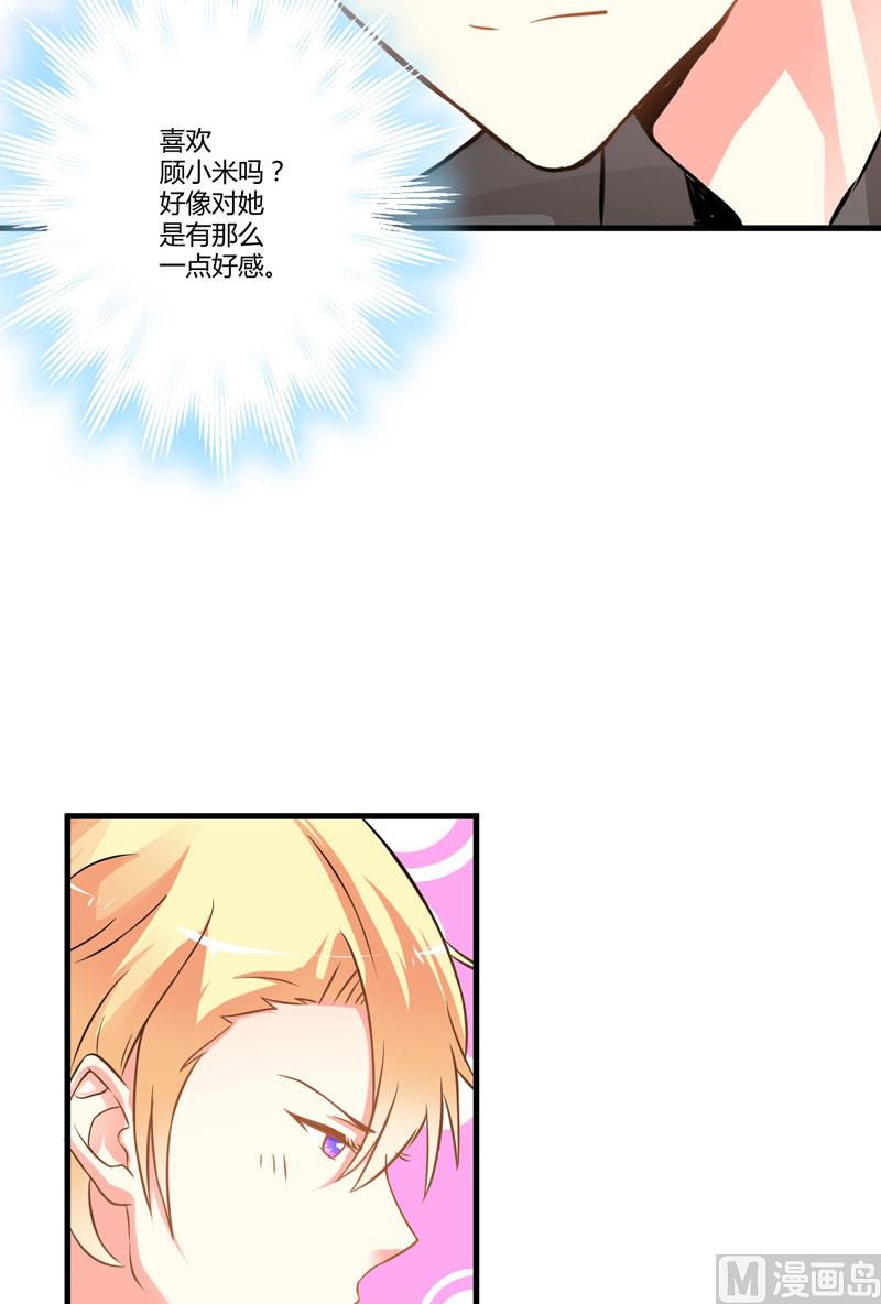 《豪门独恋帝少百日玩物》17话 你是不是喜欢我干妈 第22页