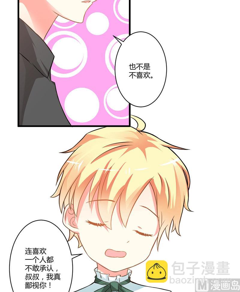《豪门独恋帝少百日玩物》17话 你是不是喜欢我干妈 第23页